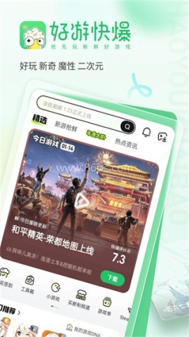 好游快玩