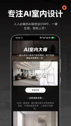 AI室内大师