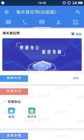 海关易服务