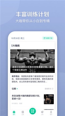 健身笔记 健身笔记
