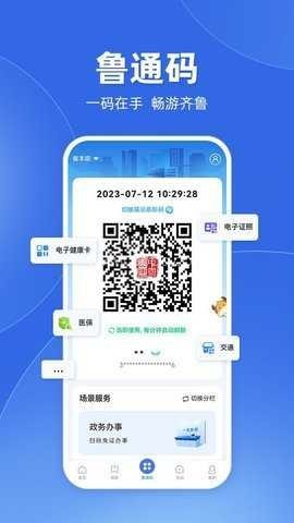 临沂智慧人社 临沂智慧人社