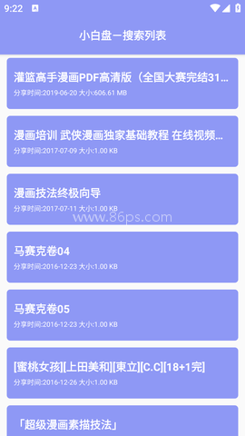 盘多多搜索引擎 第2张图