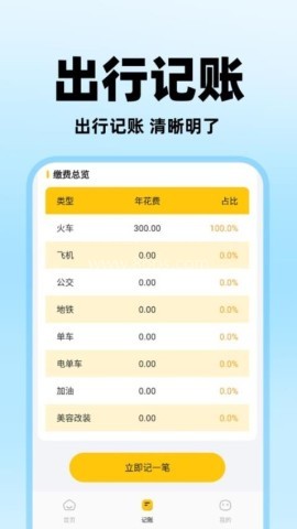 掌上抢票助手