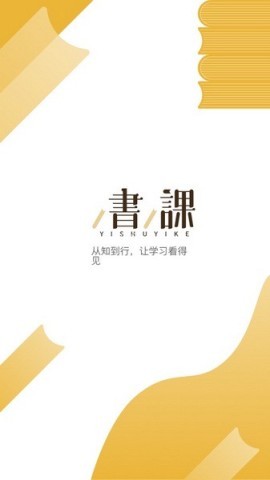 一书一课 一书一课