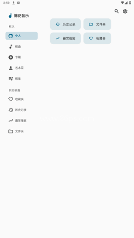 棉花音乐免费版