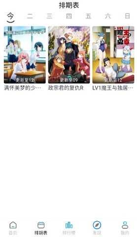 好耶追番
