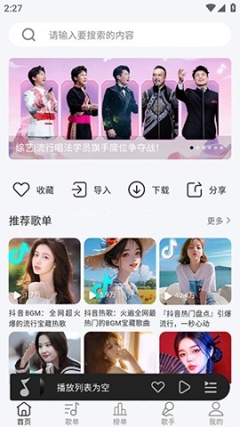 当下音乐免费版