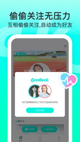 校园交友软件app