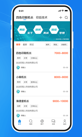 达达印刷人才网app