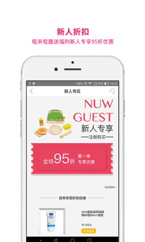 租来租趣