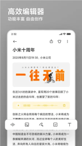 小米笔记