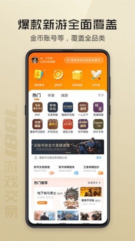 7881游戏账号交易app
