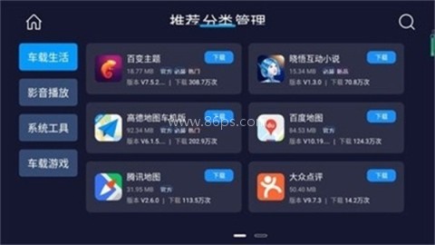 车必装市场安卓版