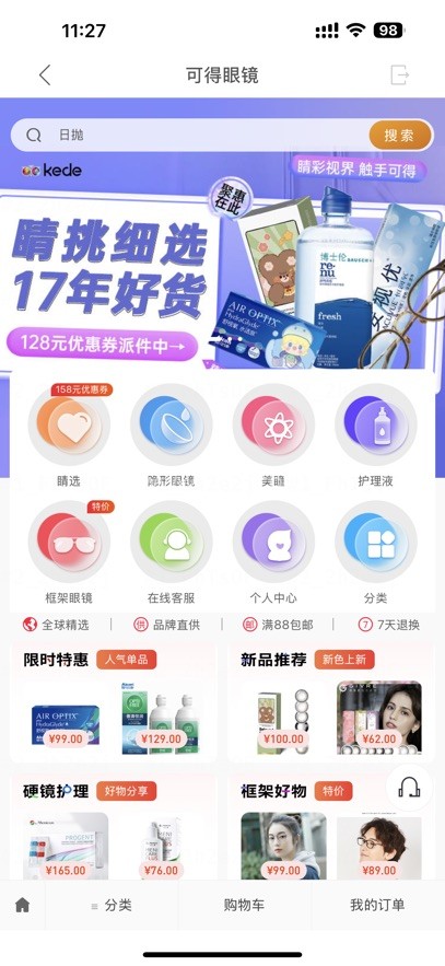 可得眼镜网