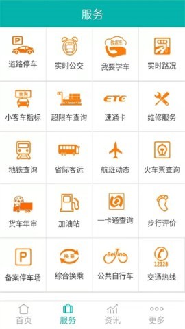 北京交通停车缴费