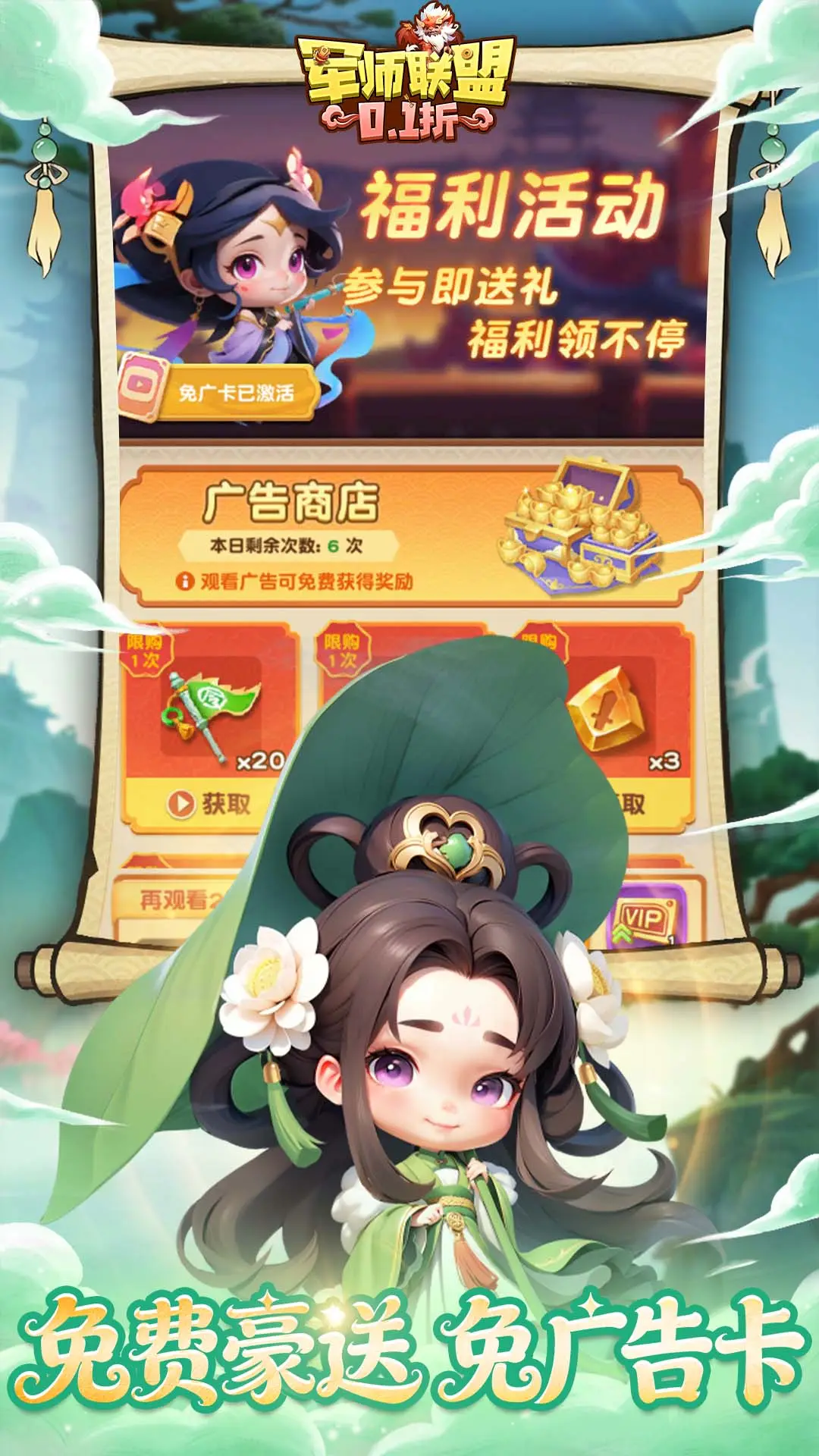 军师联盟