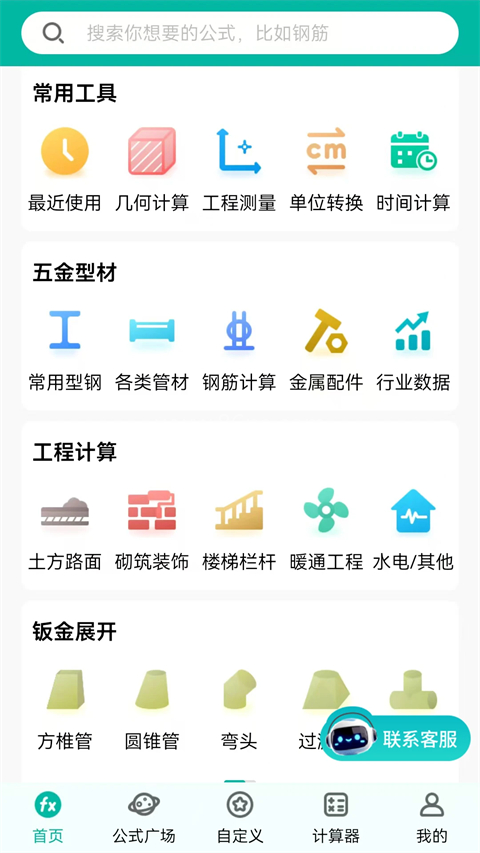 建工计算器最新版