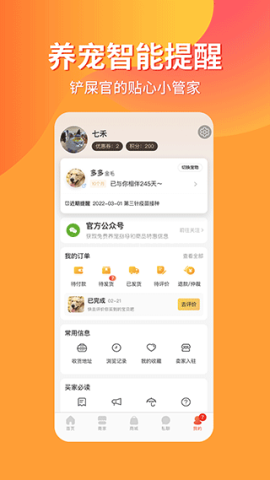 宠物市场官方版