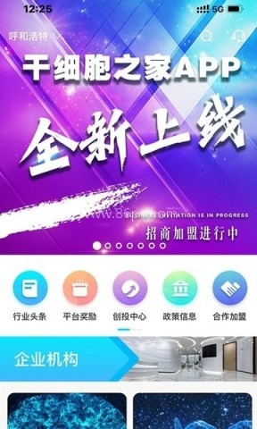 干细胞之家