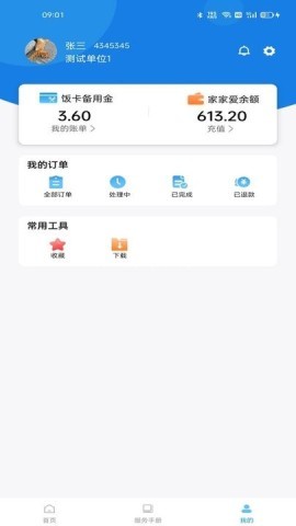 爱警智能办公