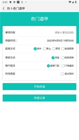 热卜八字排盘