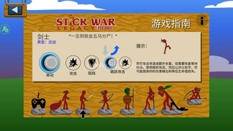 火柴人战争遗产超级魔改版 第4张图