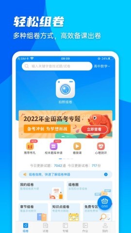 菁优网题库app