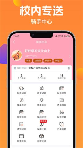 校内专送
