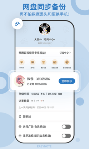 易记事