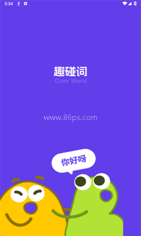 趣碰词 第2张图
