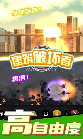 建筑破坏者免广告版