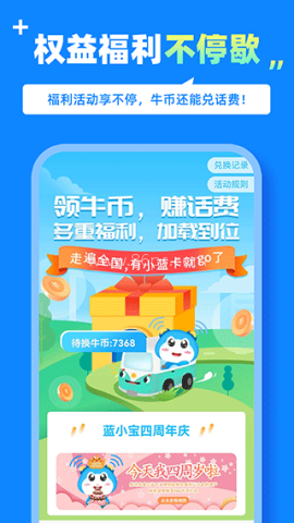中国移动蓝小宝