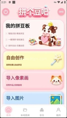 拼个豆吧 第1张图