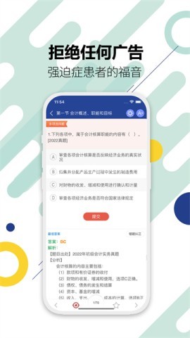 初级会计考试官方版