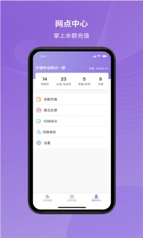 掌上快运