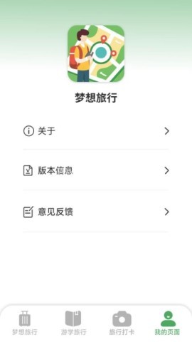 梦想旅行