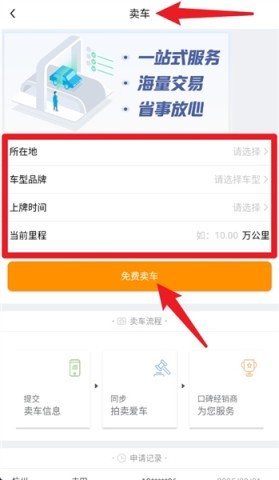 第一车网二手车评估 第3张图
