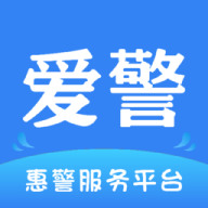 爱警智能办公