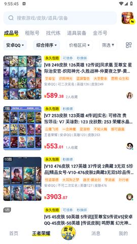 游蟹账号