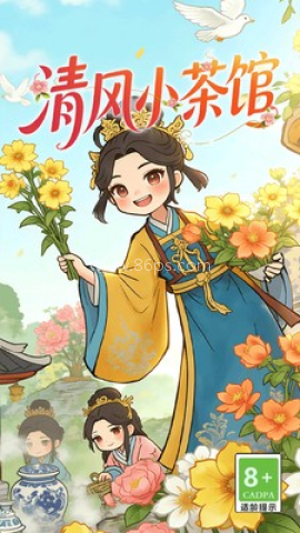 清风小茶馆 第8张图