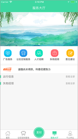 东城公交