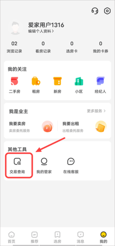 我爱我家租房app最新版下载 我爱我家手机客户端 第1张图