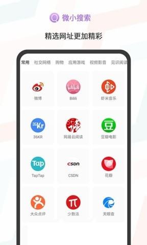 微小搜索 第1张图