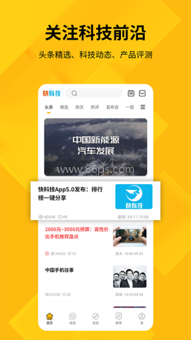 快科技手机版