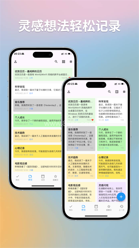 优效日历