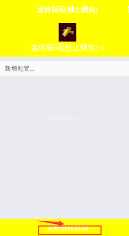 金砖弱网辅助器参数版