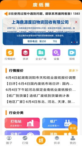 废纸圈