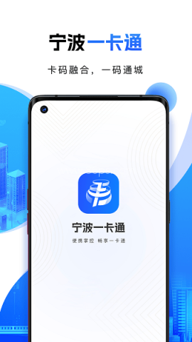 宁波一卡通
