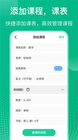 Class课程表