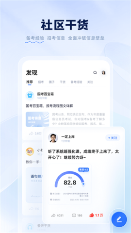粉笔申论app最新版